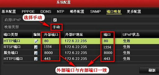 海康NVR/DVR端口映射设置