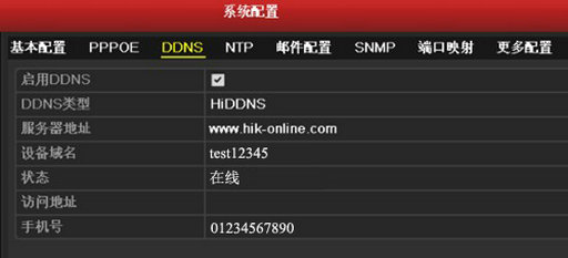 海康NVR/DVR  DDNS域名设置