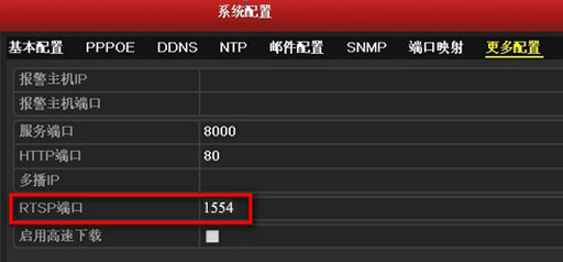 海康DVR/NVR RTSP端口设置