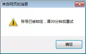 海康威视摄像机账号锁定图