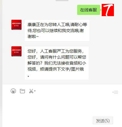 海康威视在线客服图