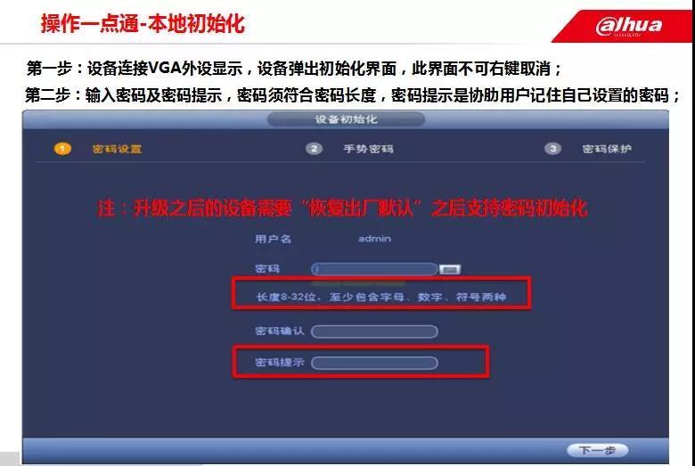 大华NVR/DVR本地初始华设置