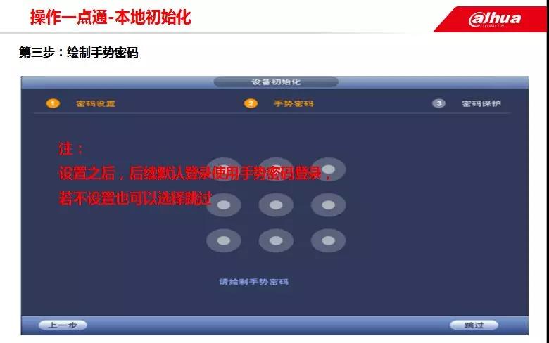 大华NVR/DVR手势密码设置
