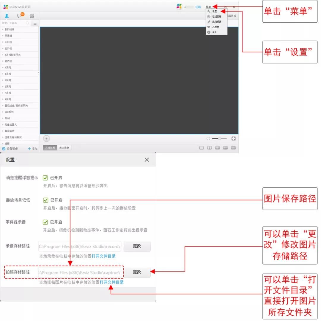 萤石工作室（电脑客户端）录像保存路径