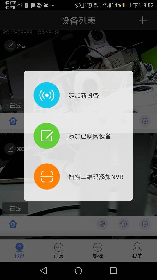 Yoosee软件WIFI添加