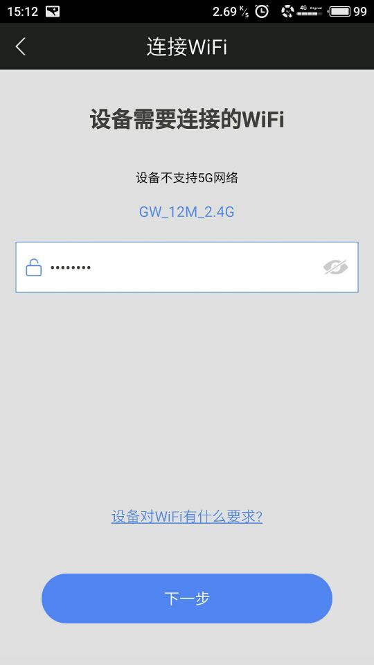 Yoosee软件智能WIFI连接图一