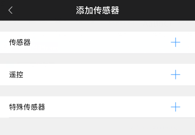 Yoosee软件添加传感器界面